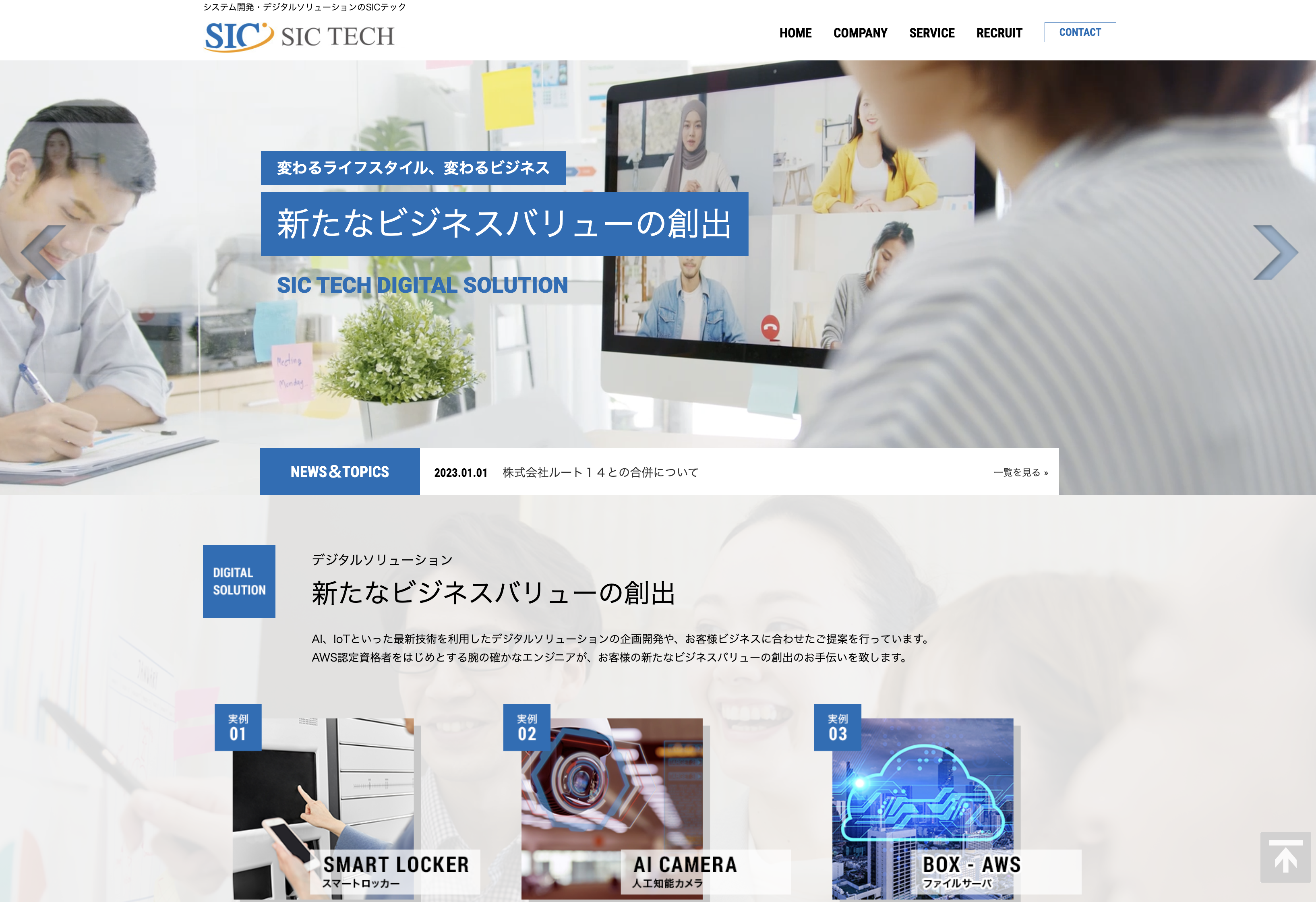 SICグループの株式会社SICテック:ECサイト構築サービス